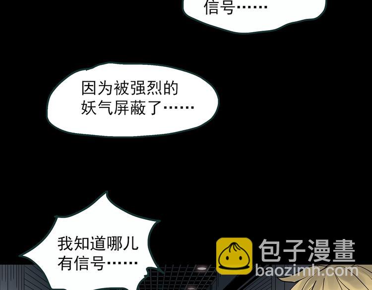 🍸怪奇实录 第353话 诡镜·言之罪（终） 第45页