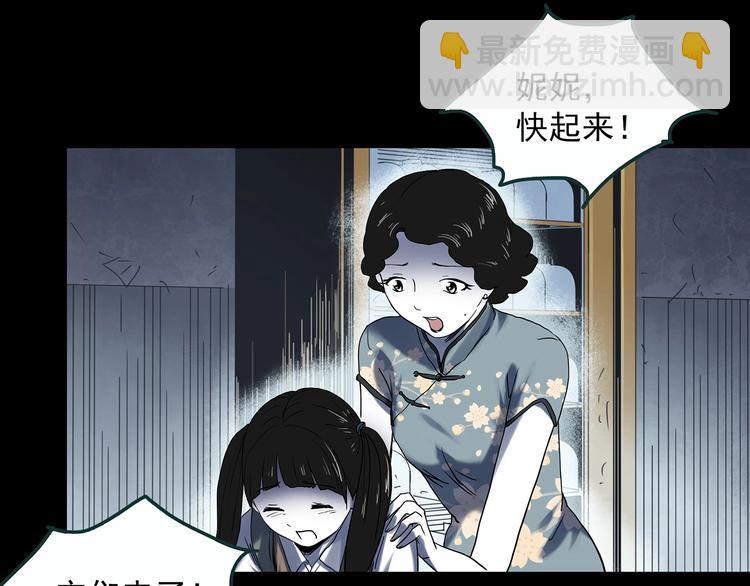 🍸怪奇实录 第353话 诡镜·言之罪（终） 第6页
