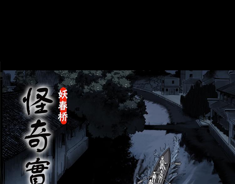 🍸怪奇实录 第355话 龙舟镇 第1页
