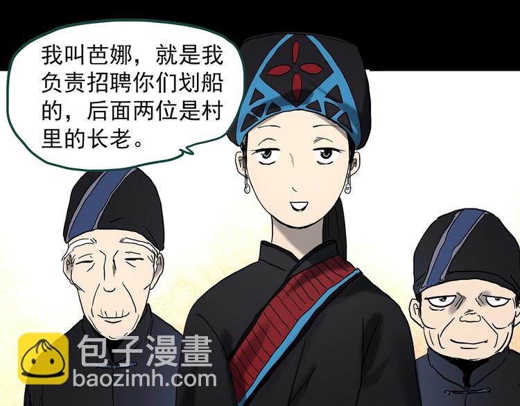 🍸怪奇实录 第355话 龙舟镇 第13页