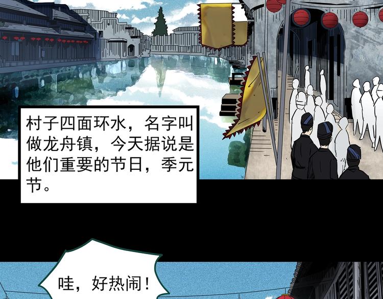 🍸怪奇实录 第355话 龙舟镇 第16页