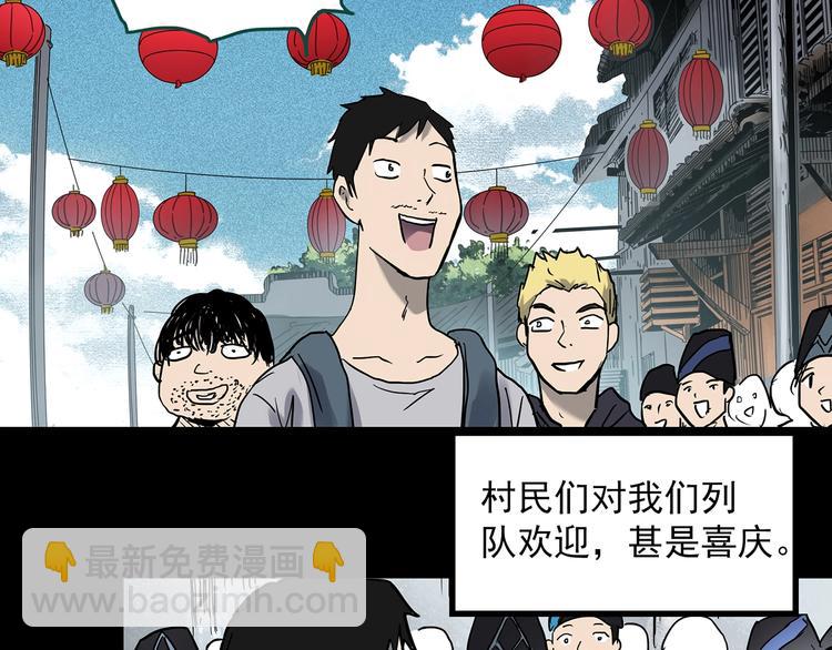 🍸怪奇实录 第355话 龙舟镇 第17页
