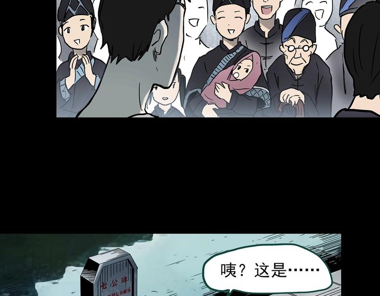 🍸怪奇实录 第355话 龙舟镇 第18页