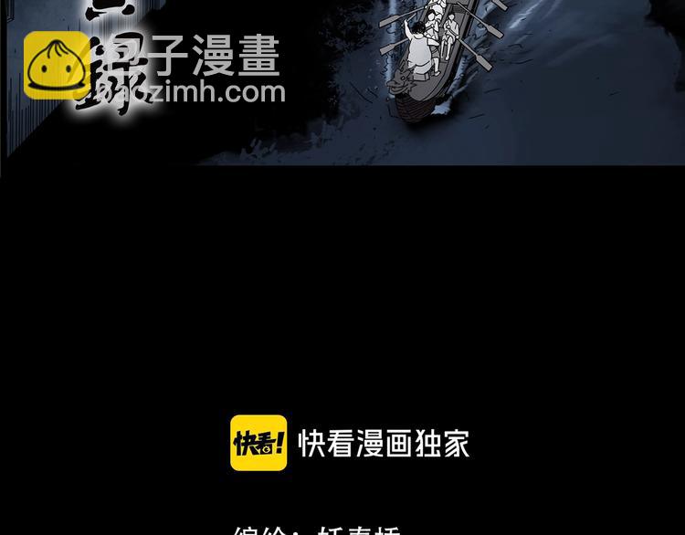 🍸怪奇实录 第355话 龙舟镇 第2页