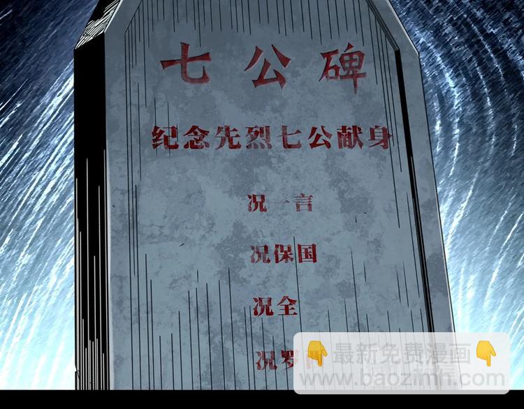 🍸怪奇实录 第355话 龙舟镇 第20页