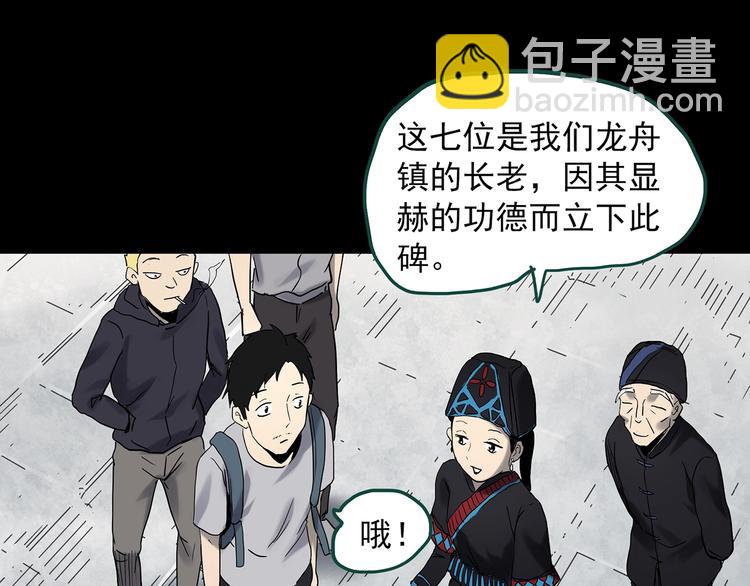 🍸怪奇实录 第355话 龙舟镇 第21页