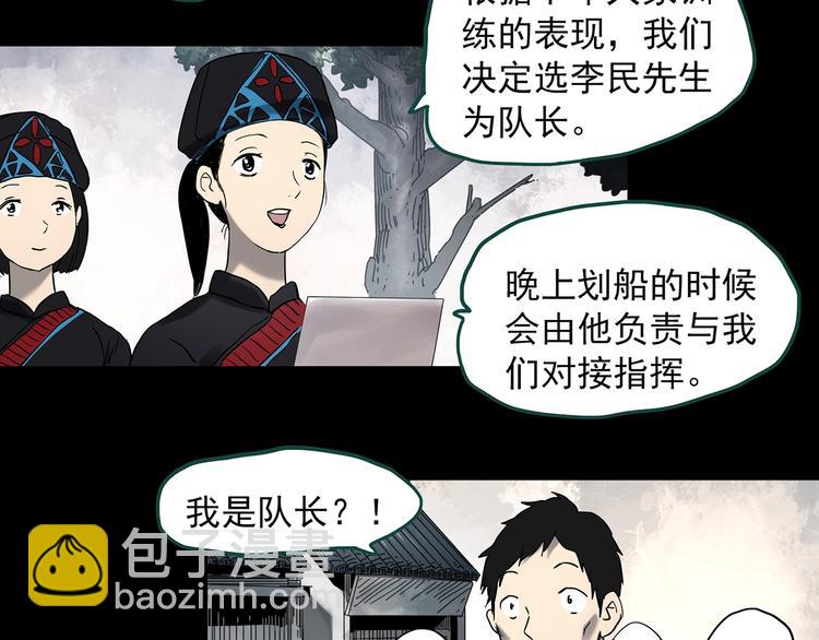 🍸怪奇实录 第355话 龙舟镇 第24页