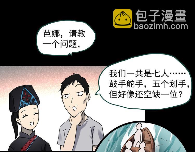 🍸怪奇实录 第355话 龙舟镇 第26页