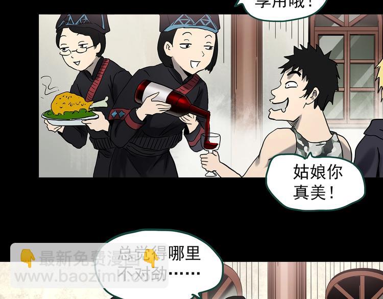 🍸怪奇实录 第355话 龙舟镇 第29页