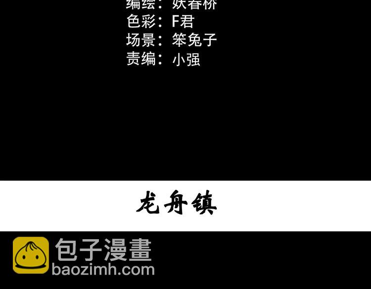 🍸怪奇实录 第355话 龙舟镇 第3页