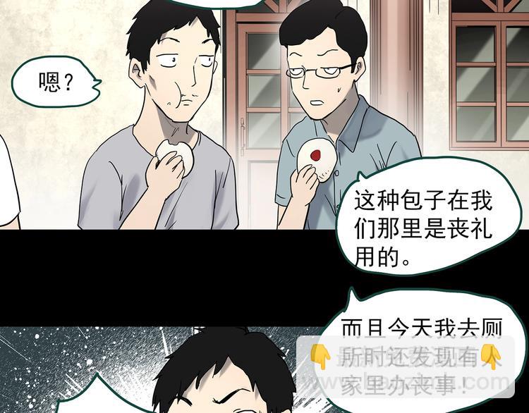 🍸怪奇实录 第355话 龙舟镇 第30页