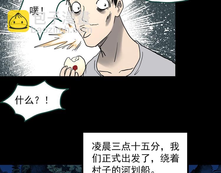🍸怪奇实录 第355话 龙舟镇 第31页