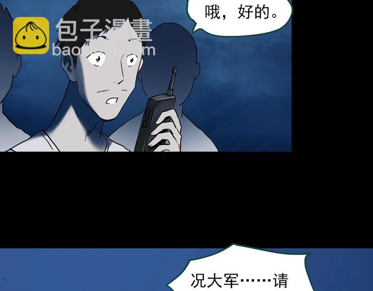 🍸怪奇实录 第355话 龙舟镇 第35页