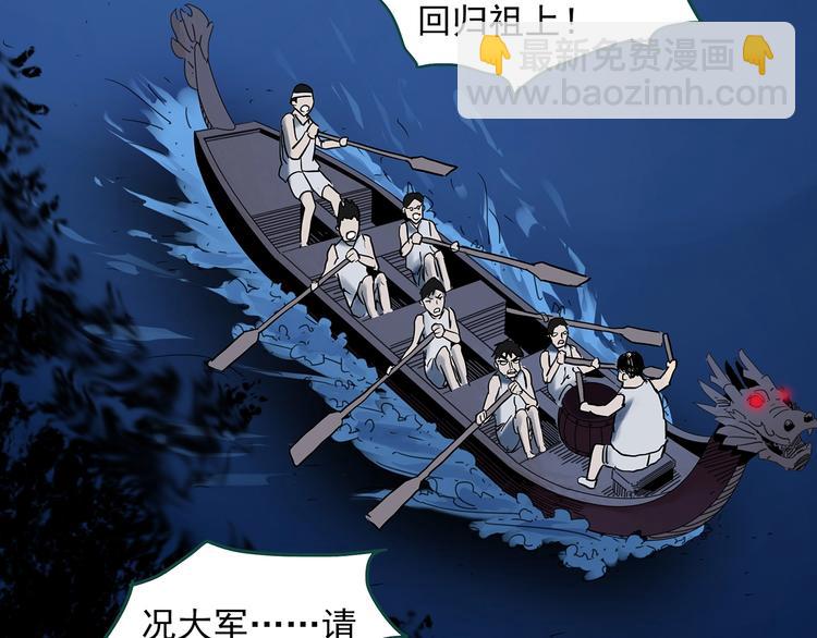 🍸怪奇实录 第355话 龙舟镇 第36页