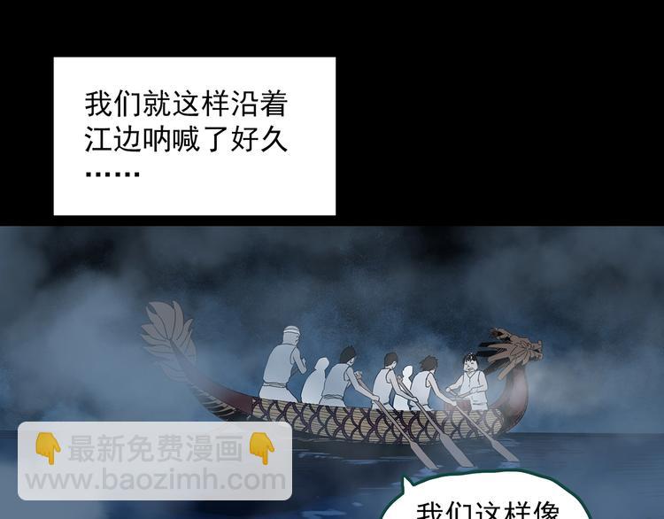 🍸怪奇实录 第355话 龙舟镇 第39页