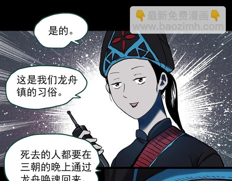 🍸怪奇实录 第355话 龙舟镇 第42页