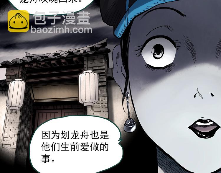 🍸怪奇实录 第355话 龙舟镇 第43页