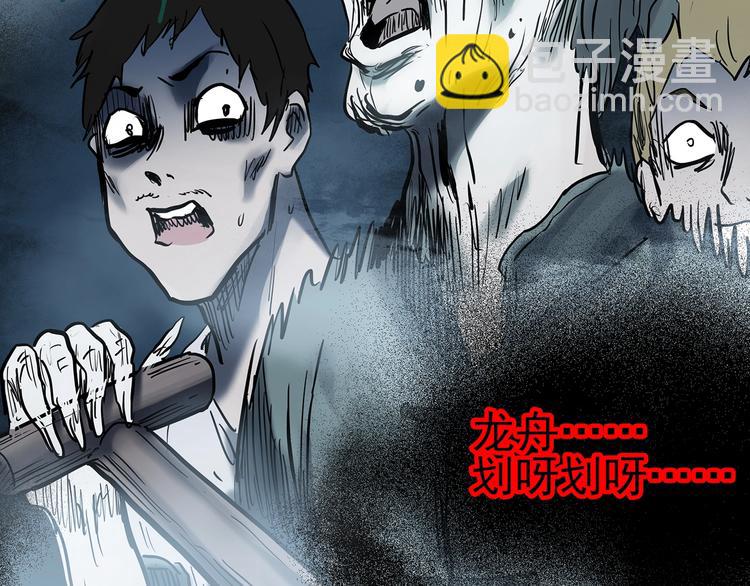 🍸怪奇实录 第355话 龙舟镇 第48页