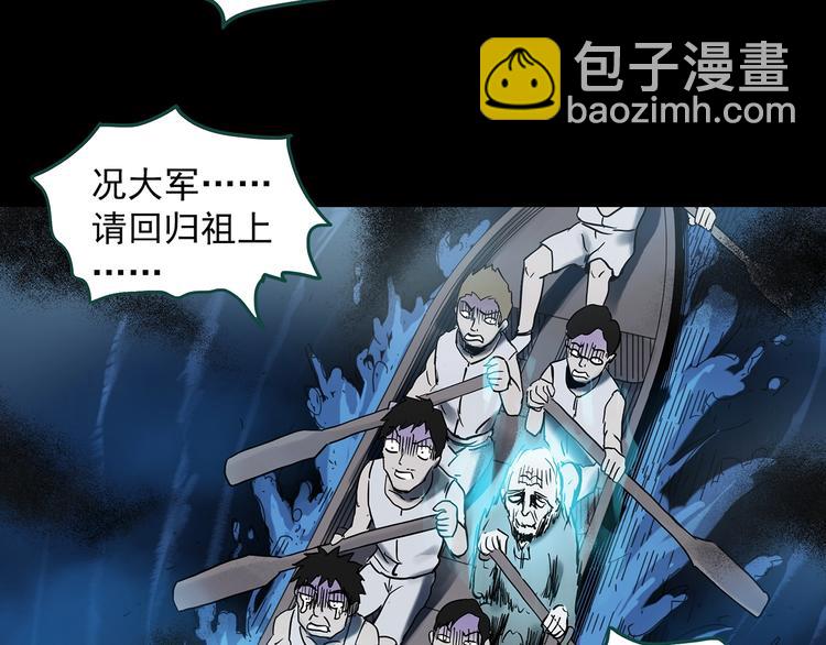 🍸怪奇实录 第355话 龙舟镇 第50页