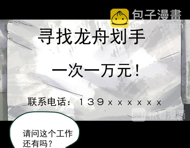 🍸怪奇实录 第355话 龙舟镇 第7页