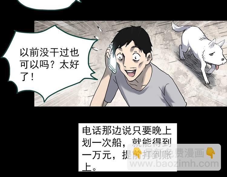 🍸怪奇实录 第355话 龙舟镇 第8页