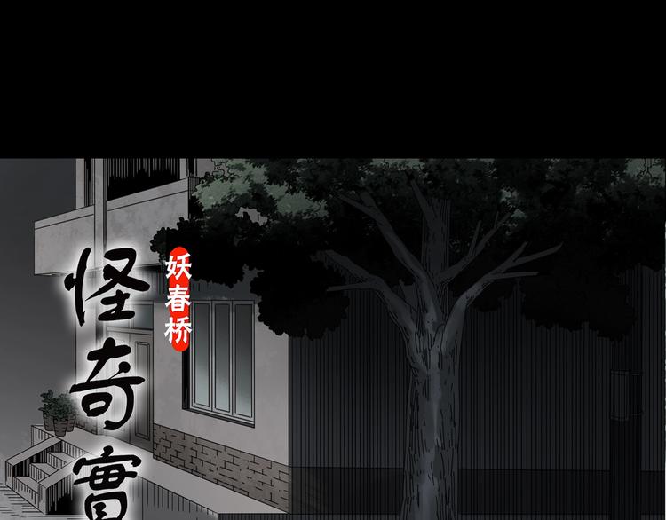 🍸怪奇实录 第357话 树上影 上 第1页