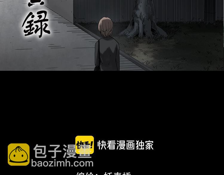 🍸怪奇实录 第357话 树上影 上 第2页