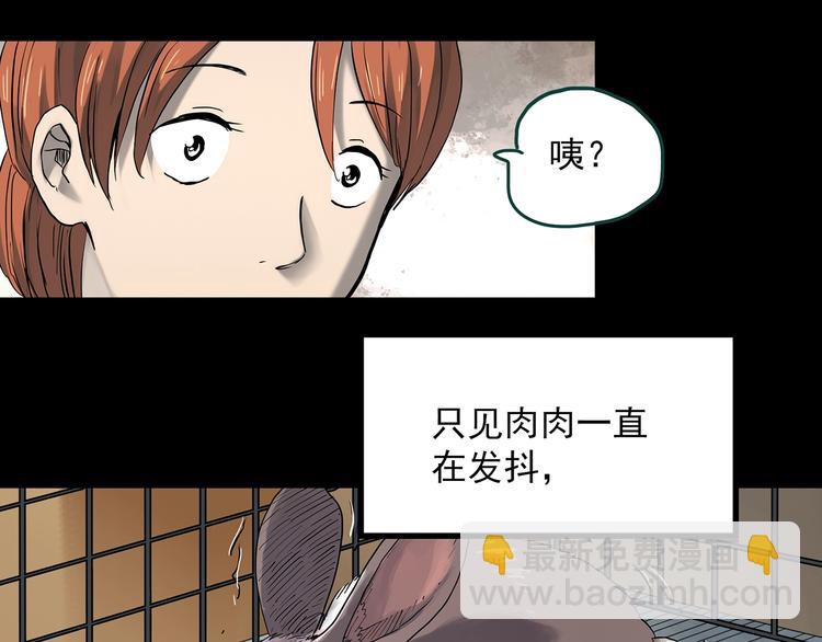 🍸怪奇实录 第357话 树上影 上 第24页