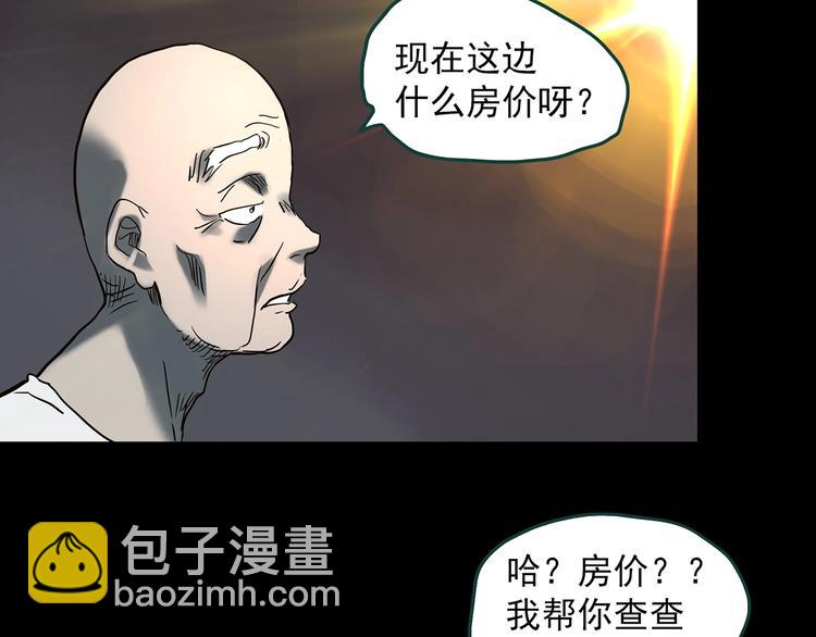 🍸怪奇实录 第357话 树上影 上 第29页