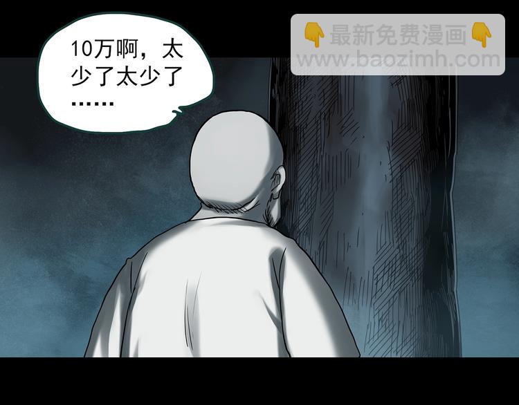 🍸怪奇实录 第357话 树上影 上 第31页