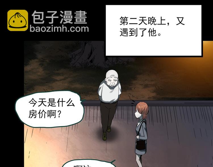 🍸怪奇实录 第357话 树上影 上 第35页