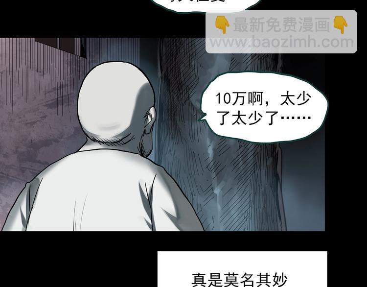 🍸怪奇实录 第357话 树上影 上 第37页