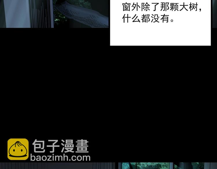 🍸怪奇实录 第357话 树上影 上 第47页