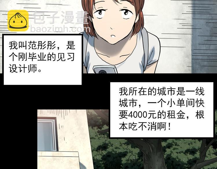 🍸怪奇实录 第357话 树上影 上 第6页