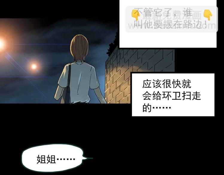 🍸怪奇实录 第359话 红衣小孩 第12页