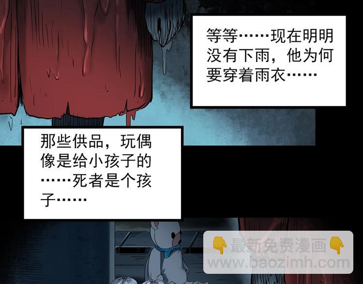 🍸怪奇实录 第359话 红衣小孩 第22页
