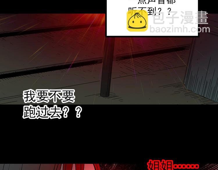 🍸怪奇实录 第359话 红衣小孩 第48页