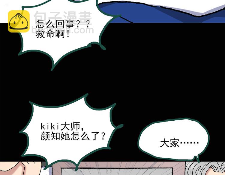 🍸怪奇实录 第35话 镜中的我走丢了（4） 第21页