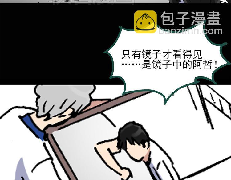 🍸怪奇实录 第35话 镜中的我走丢了（4） 第38页