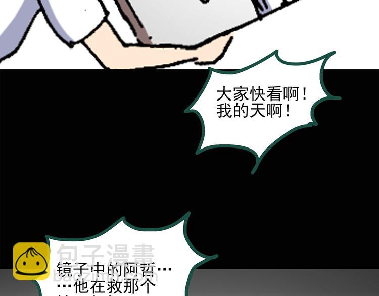 🍸怪奇实录 第35话 镜中的我走丢了（4） 第39页