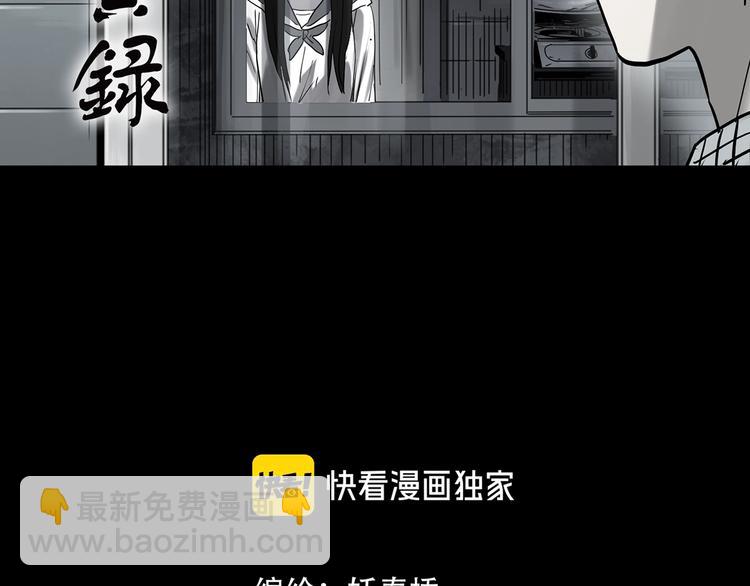 🍸怪奇实录 第361话 蛇女 第2页