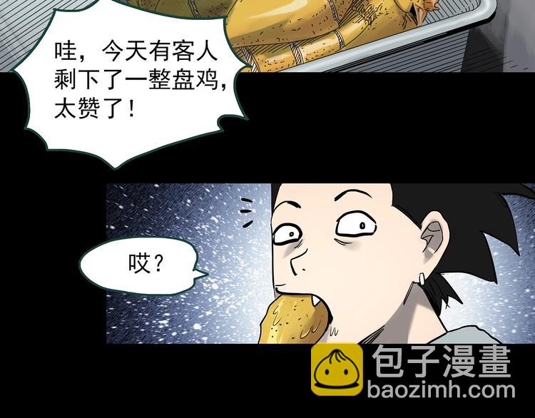 🍸怪奇实录 第361话 蛇女 第23页