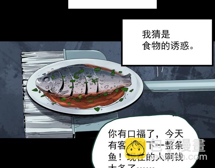 🍸怪奇实录 第361话 蛇女 第31页