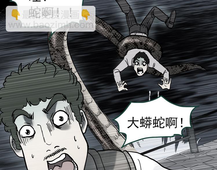 🍸怪奇实录 第361话 蛇女 第37页