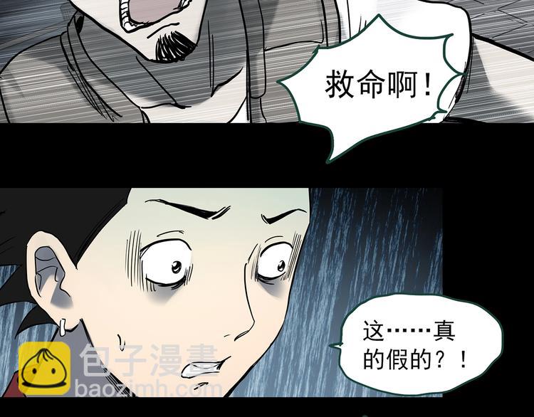 🍸怪奇实录 第361话 蛇女 第38页