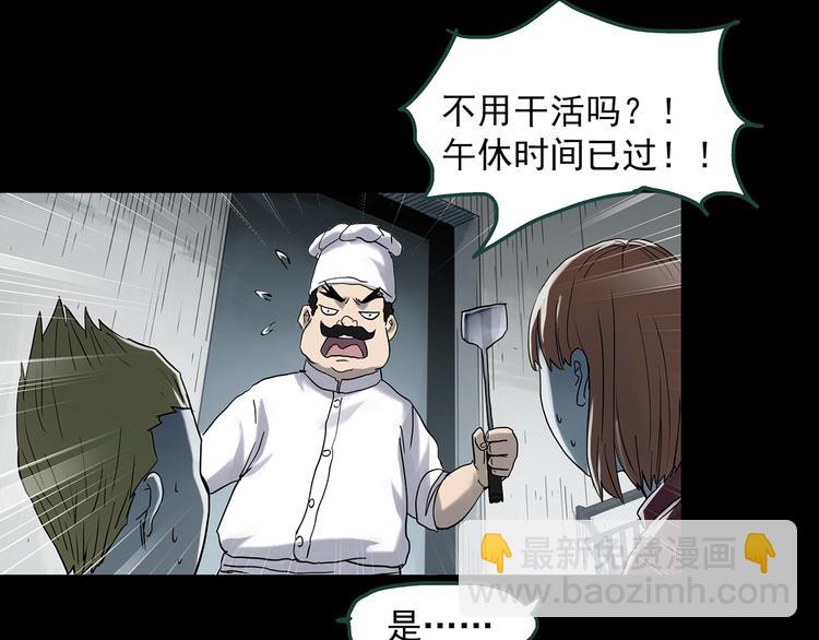 🍸怪奇实录 第361话 蛇女 第39页