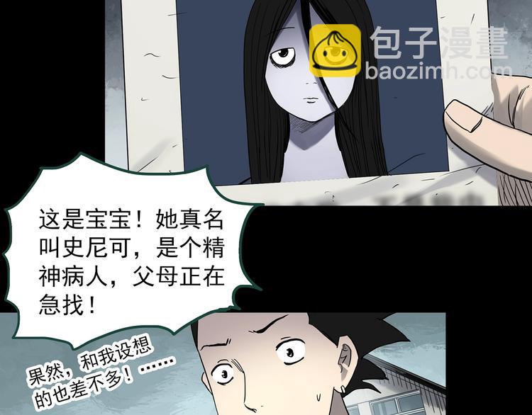 🍸怪奇实录 第361话 蛇女 第49页