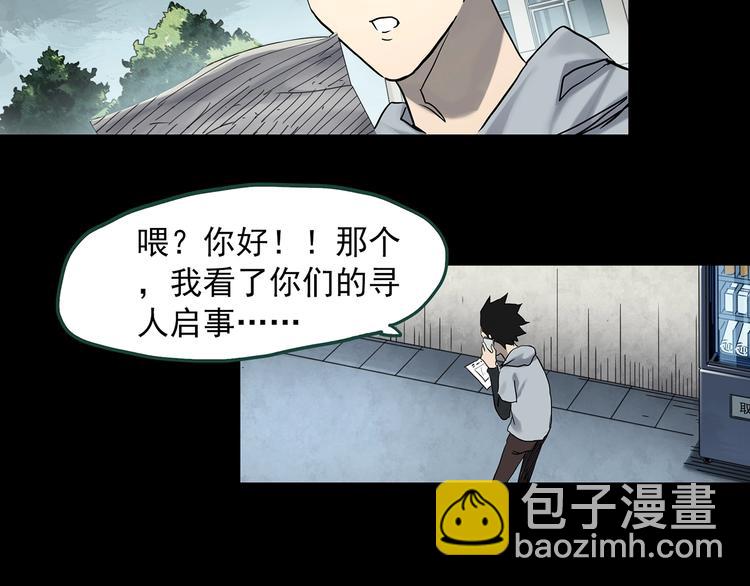 🍸怪奇实录 第361话 蛇女 第50页