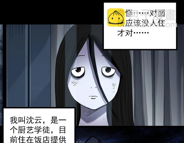 🍸怪奇实录 第361话 蛇女 第7页