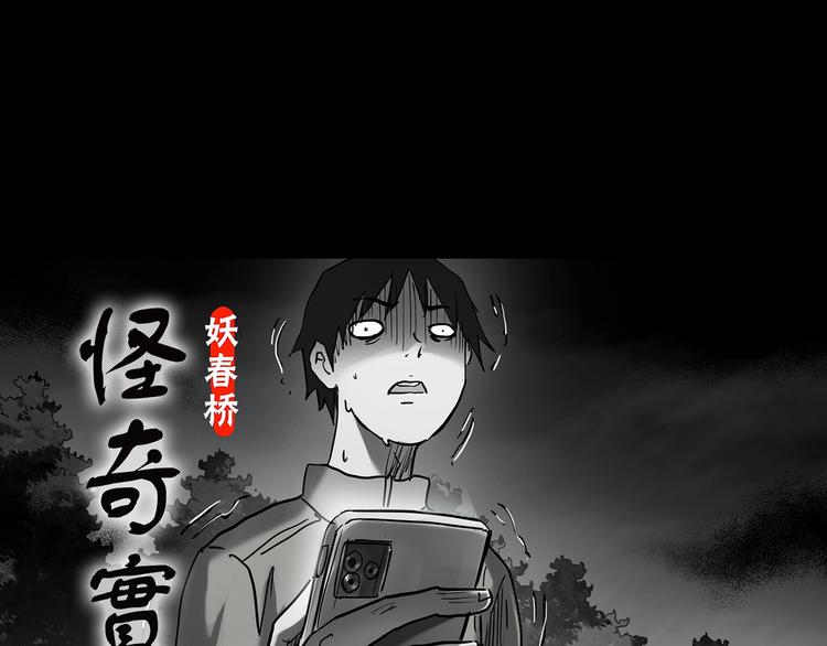 🍸怪奇实录 第363话 二手手机 第1页